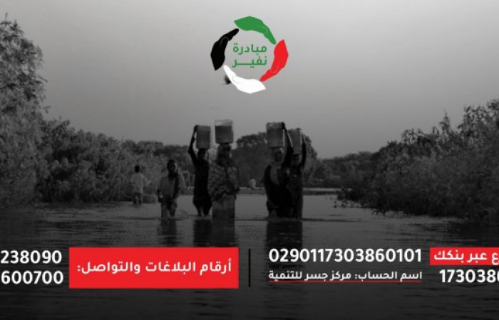  Nafeer Initiative نفير السودان