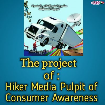 Mobile Media Platform to Raise Consumer Awareness