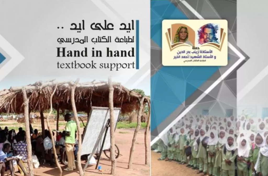 School Books for Sudan Children
